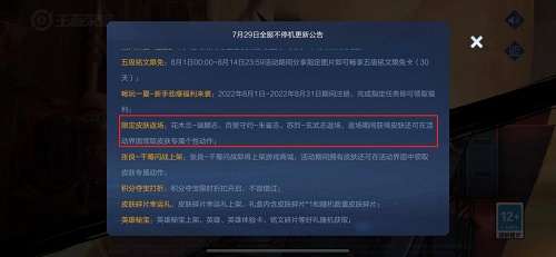 《王者》七夕节出啥皮肤2022？返场什么皮肤？活动